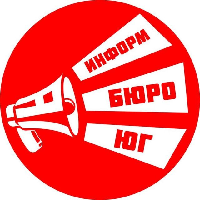 ИнформБюро-ЮГ