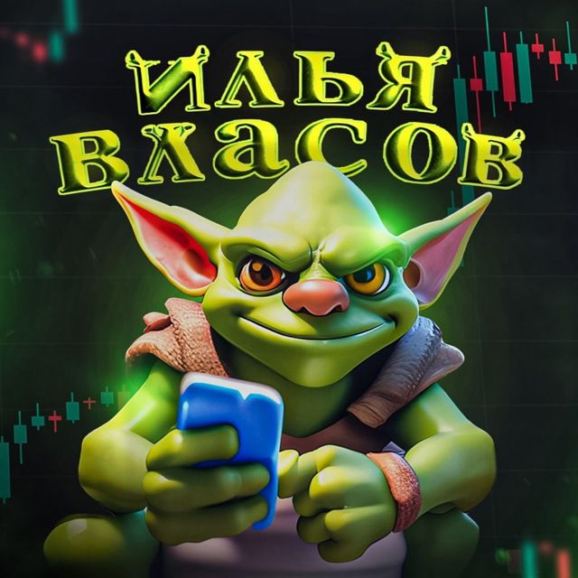 Илья Власов - Грабитель ММ