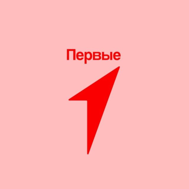 Новости Первых