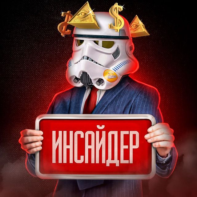 Инсайдер | Trading & Crypto