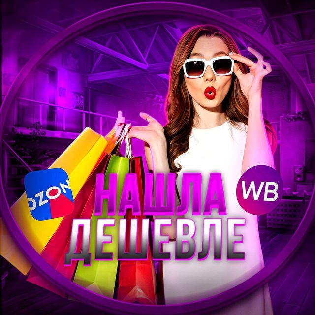 WB | Нашла дешевле🍹