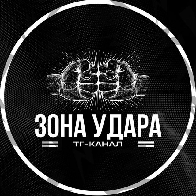 Зона Удара