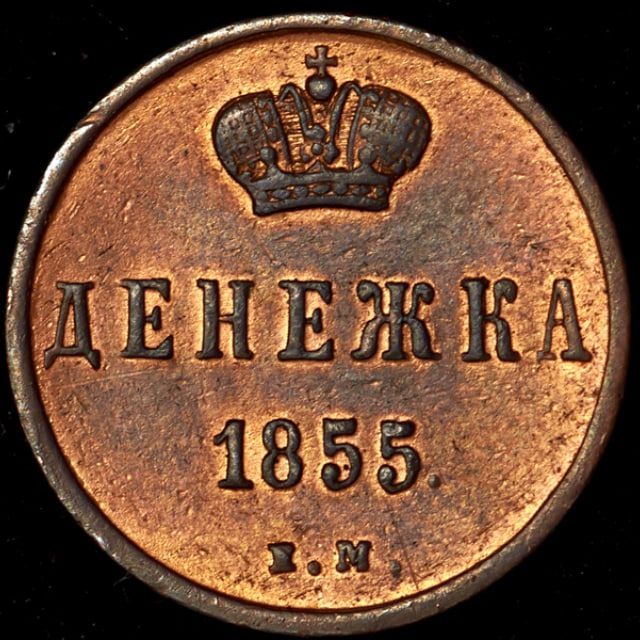 Денежка