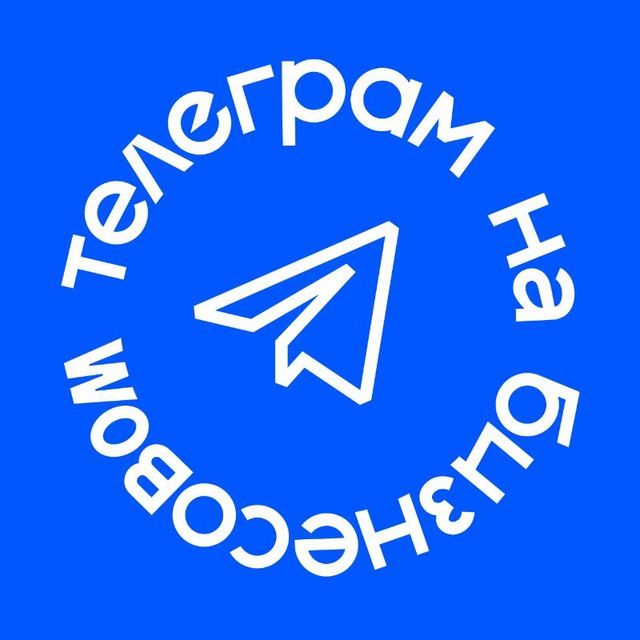 телеграм на бизнесовом