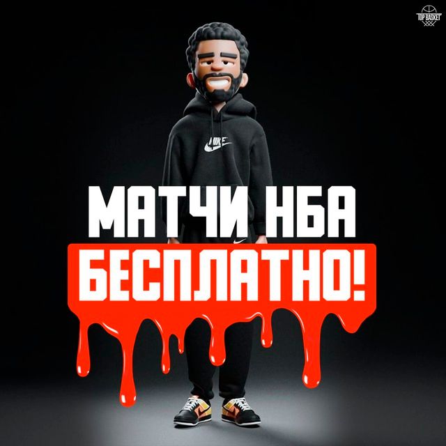 Topbasketteam|Матчи НБА