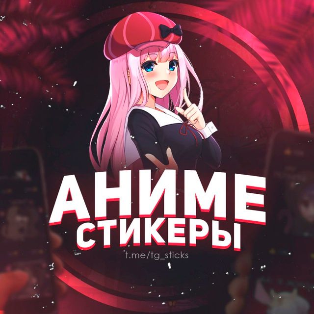 Аниме стикеры