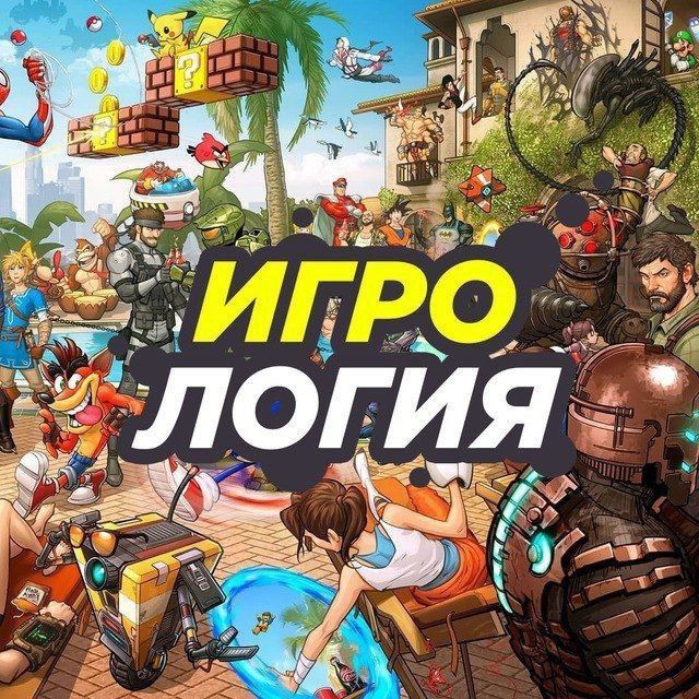 Игрология (PC, IOS, ANDROID)