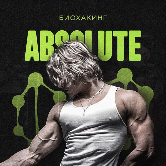ABSOLUTE | Биохакинг
