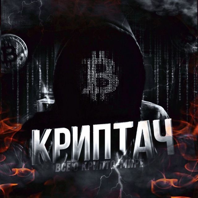 💸Криптач NFT