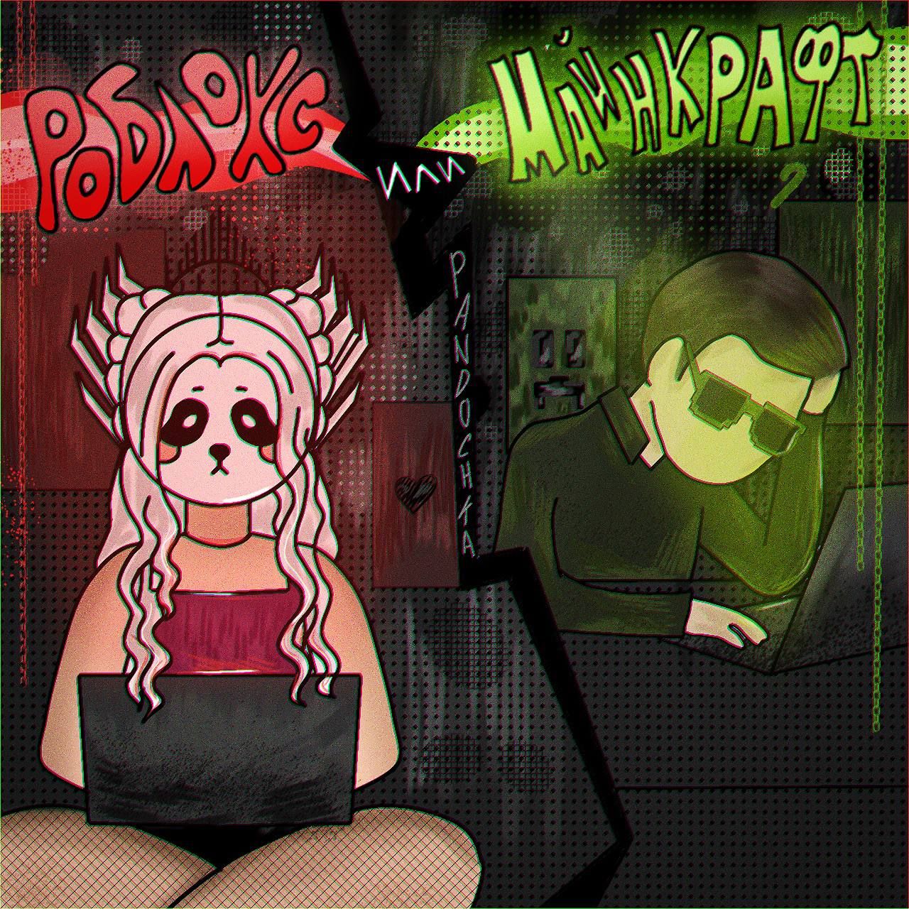 Pandochka666